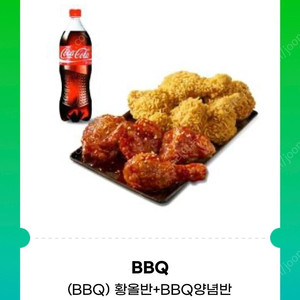 BBQ 황올반+양념반 +콜라1.25L(26500->21500)