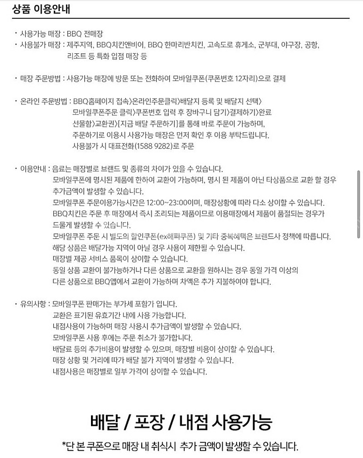 BBQ 황올반+양념반 +콜라1.25L(26500->21...--1