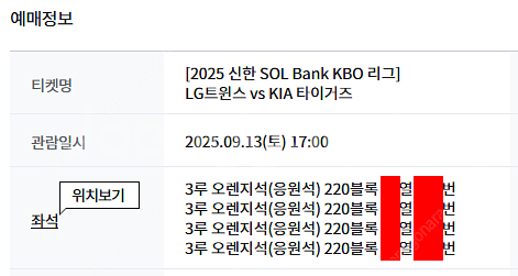 9월13일(토) 잠실 엘지 기아 3루 오렌지석 220구...--2