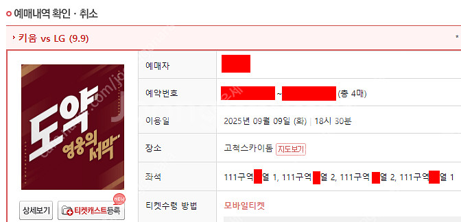 9월9일(화) 고척 키움 LG 3루 버건디석 111구역...--2