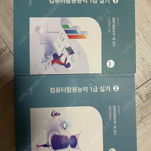 멘토시리즈 컴활 1급 실기(1,2)