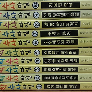명탐정 과학수사파일 1-10 전권