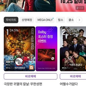 메가박스 예매 최저가 -> 8500원