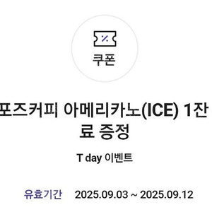 컴포즈커피 아이스아메리카노 1400원