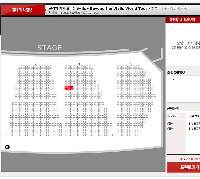 진격의 거인 오피셜 콘서트 - 앵콜 1층 VIP석 5열...--1