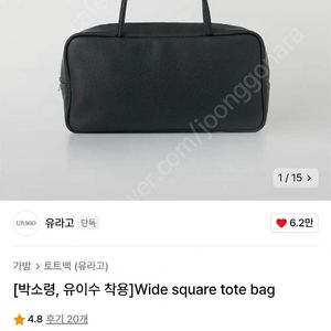 유라고 와이드 스퀘어 백. 유라고 숄더백. 유라고 핸드백. 와이드백