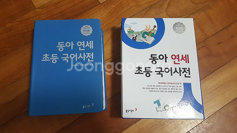 동아 연세 초등국어사전, , 예림 새국어사전, 예림 새영어사전, 보리 국어사전, 속뜻 국어사전, 동아 새국어사전 등...--0
