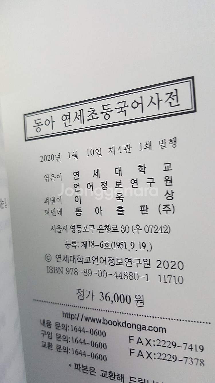 동아 연세 초등국어사전, , 예림 새국어사전, 예림 새영어사전, 보리 국어사전, 속뜻 국어사전, 동아 새국어사전 등...--3
