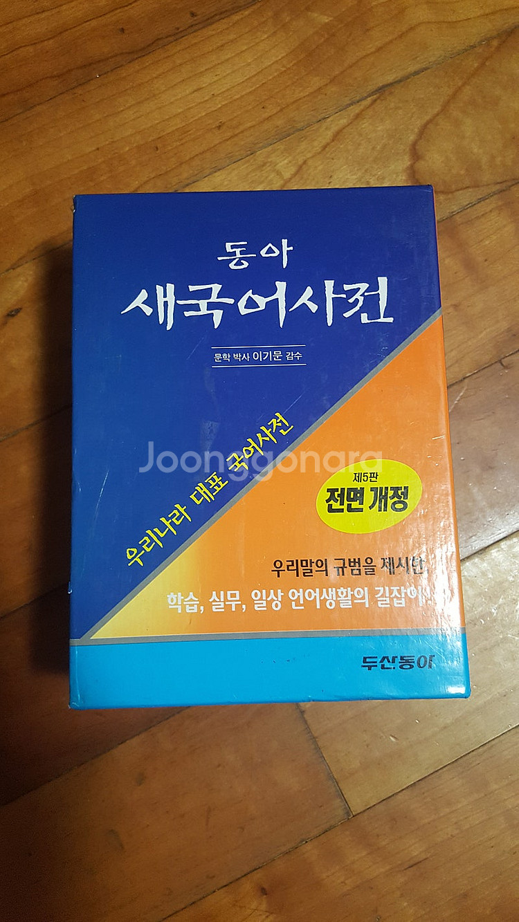 동아 연세 초등국어사전, , 예림 새국어사전, 예림 새영어사전, 보리 국어사전, 속뜻 국어사전, 동아 새국어사전 등...--8