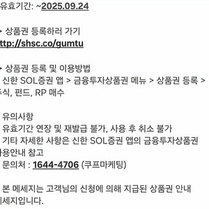 신한투자증권 금융투자상품권 5,000원권