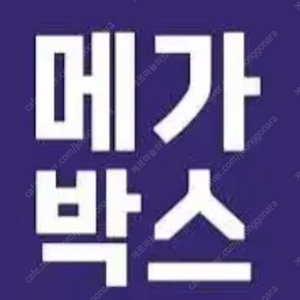 메가박스 예매해드려요