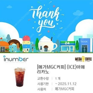 메가 커피 아이스 아메리카노 기프티콘 일괄 2장팝니다