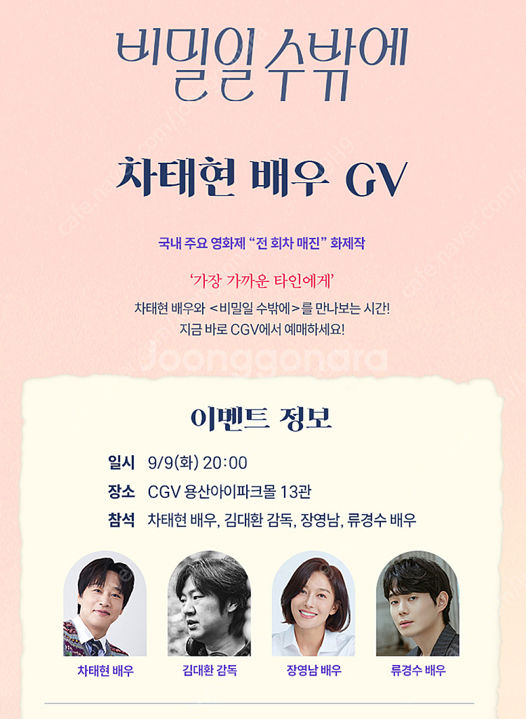 비밀일 수밖에 GV 9일 용산 A열 양도합니다--0