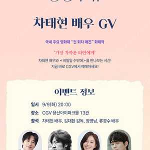 비밀일 수밖에 GV 9일 용산 A열 양도합니다