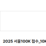 2025 서울 100K 트레일러닝대회 10Km 남자 배번만 팝니다