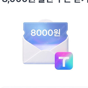 T맵 대리운전 8000원 할인쿠폰 10 00원에판매합니다