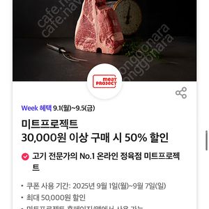 300원) 미트프로젝트50% 할인쿠폰