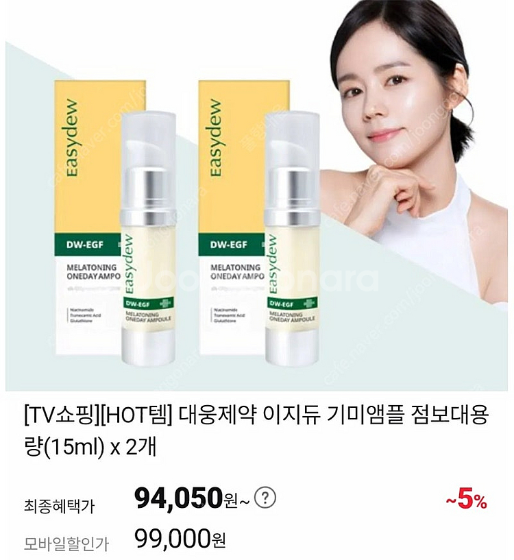 [미개봉 새상품] 이지듀 더더블유 이지에프 멜라토닝 원...--3