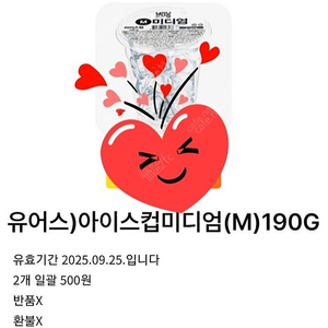 GS25 얼음컵 2개 일괄 499원에 드려요!