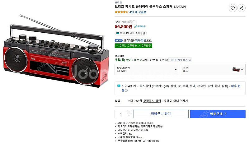 브리츠 카세트라디오 BA-TAO1. 카세트플레이어. 카...--5