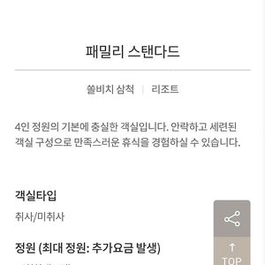 쏠비치 삼척리조트 10월3일 2박 양도합니다