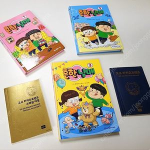 흔한 남매 1~3권