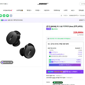 미개봉 보스 QC 이어버드 2024 블랙, 화이트