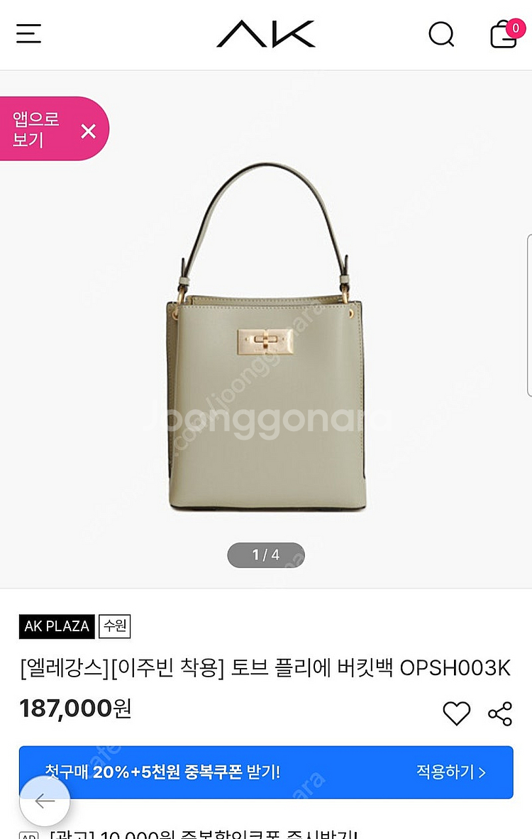 엘레강스파리 토브 플리에 버킷백 (정가18만대)--8