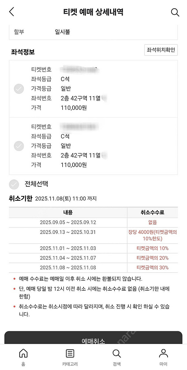 김동률 콘서트 11/10(월) 2연석 팝니다!(사기x)--3
