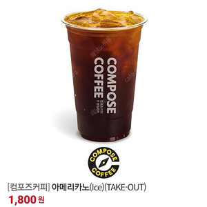 [ 1,600원 ] 컴포즈커피 아이스 아메리카노 기프티콘