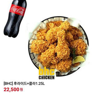 [ -2,000원 ] BHC 후라이드 치킨 + 콜라 1.25L 기프티콘