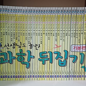 과학뒤집기