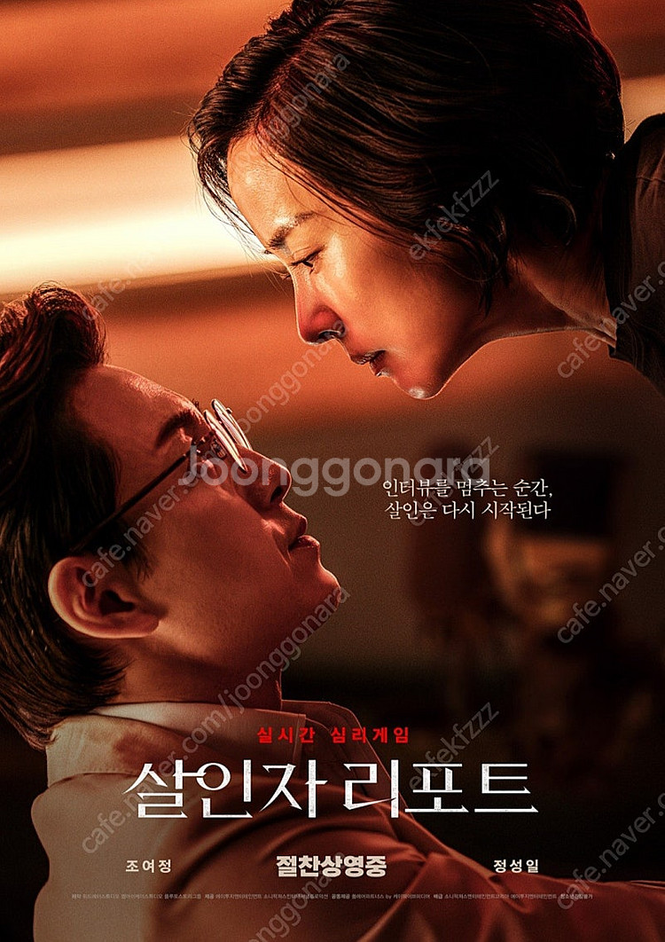 CGV 살인자 리포트 1매 6000원 2매 12000원--0