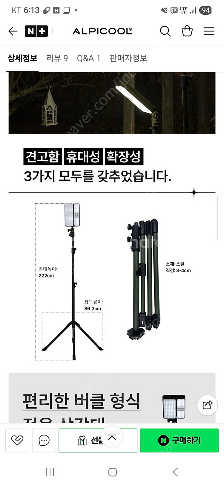 알피쿨 캠핑랜턴 알피쿨 쏠라라이트 SL-101--1