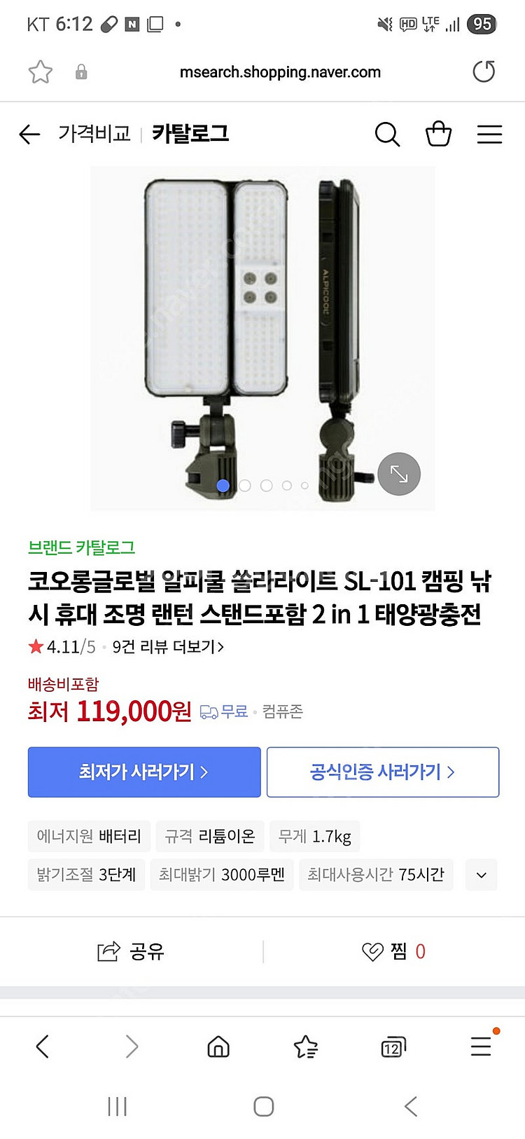 알피쿨 캠핑랜턴 알피쿨 쏠라라이트 SL-101--2