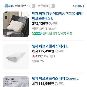 템퍼 에르고플러스L 베개 (구 밀레니엄베개)