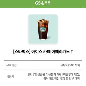 (판매완료)스타벅스 아메리카노