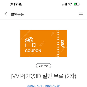 cgv 2인예매 + 콤보 3천 할인권