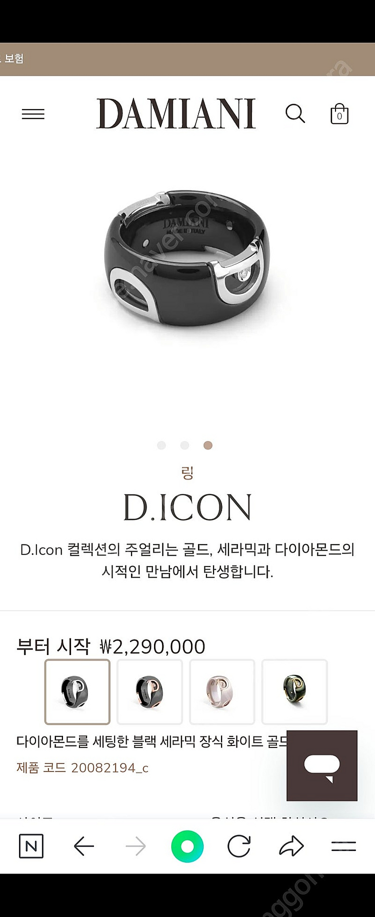 정품 다미아니 디 아이콘 23년구매 1P 다이아 반지 세라믹/18k화이트골드 국내사이즈 20호--7