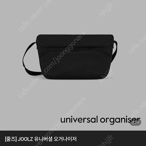 줄즈 오거나이저 미개봉 새상품