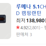 루메나 5.1 pro / max 랜턴 팝니다