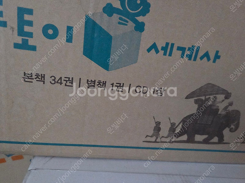 교원. 솔루토이세계사.호시탐탐세계문화 두 세트 4500...--1