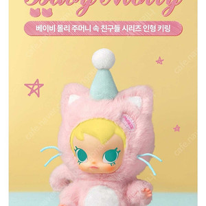 팝마트 몰리 포켓 키링 전색상 단순개봉 새상품