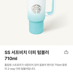 SS 서프비치 더피 텀블러 스타벅스
