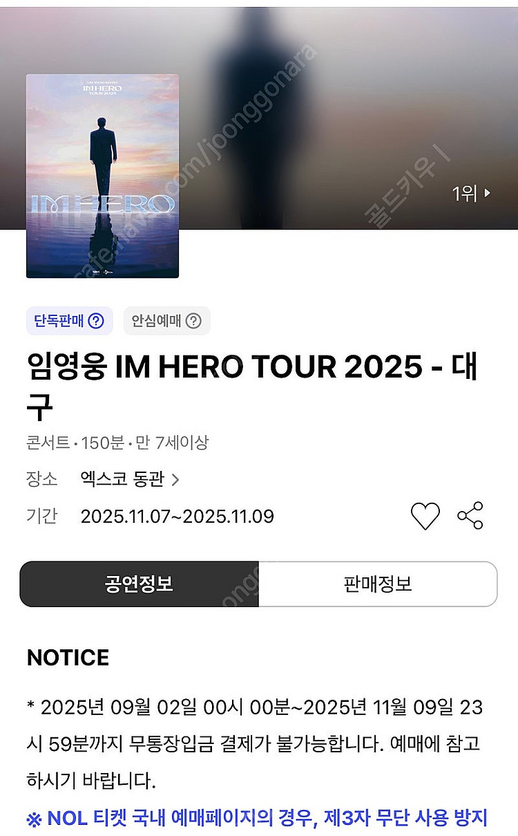 임영웅 11/7일 대구 콘서트 첫공 다구역 2연석--0