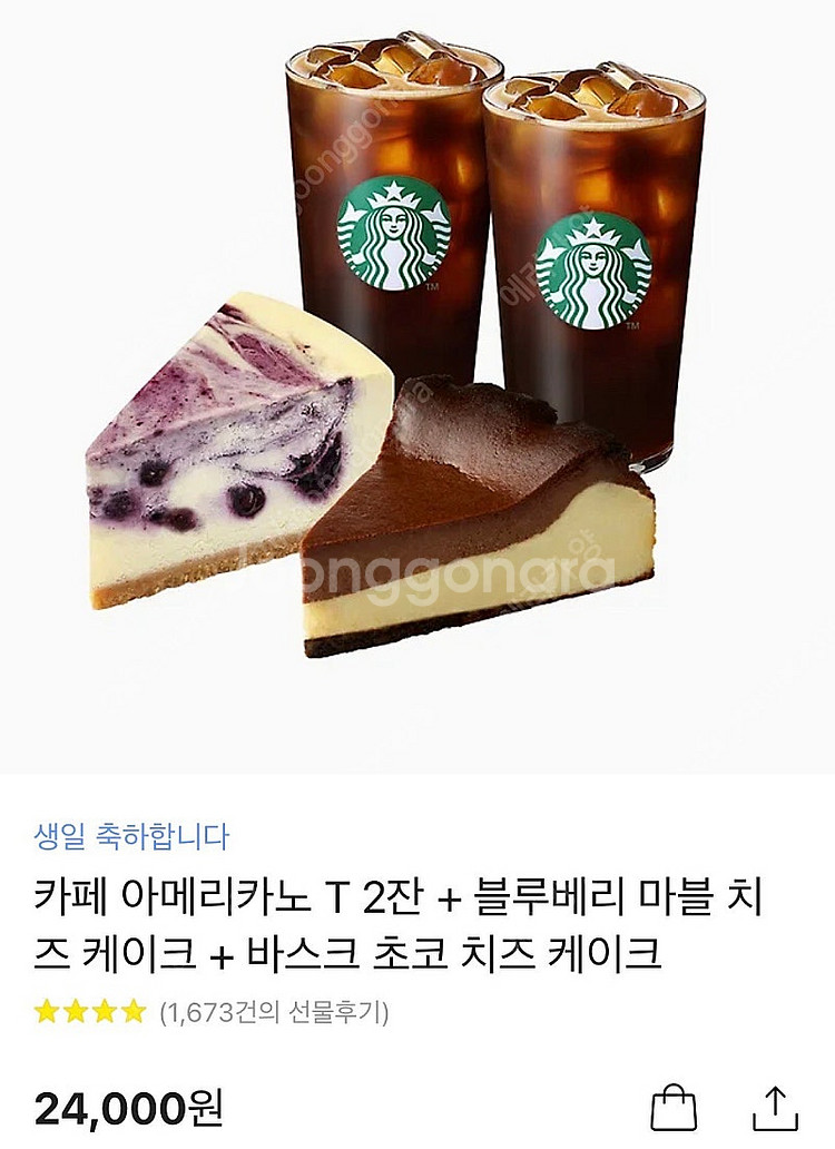 스타벅스 카페 아메리카노 T 2잔 + 블루베리 마블 치...--1