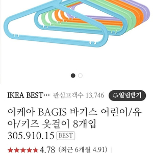 택포) 소량선택가능) 어린이 옷걸이 200개 전색상 이케아 바기스 bagis