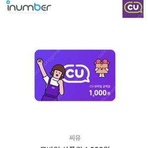 CU 상품권(1,000원 3장) 신라면(봉지5개)