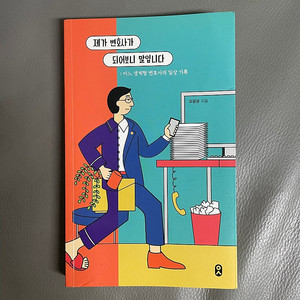 (책) 제가 변호사가 되어보니 말입니다