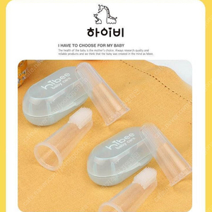 하이비 실리콘 아기칫솔 케이스 1개 세트